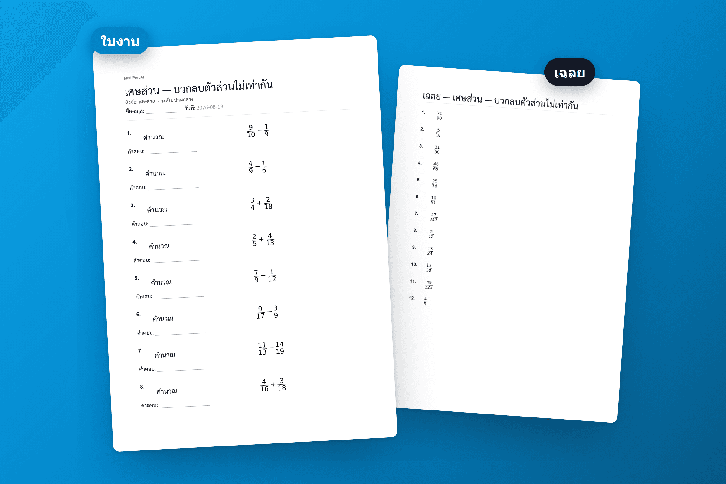 A fractions worksheet beside its answer key, generated by the system